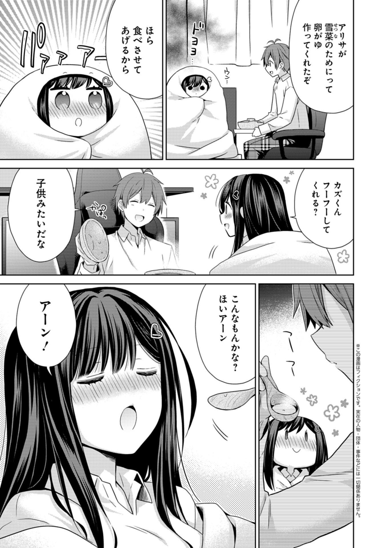 Osananajimi-tachi ga Ninki Idol ni Natta - Chapter 2.2 - Page 1