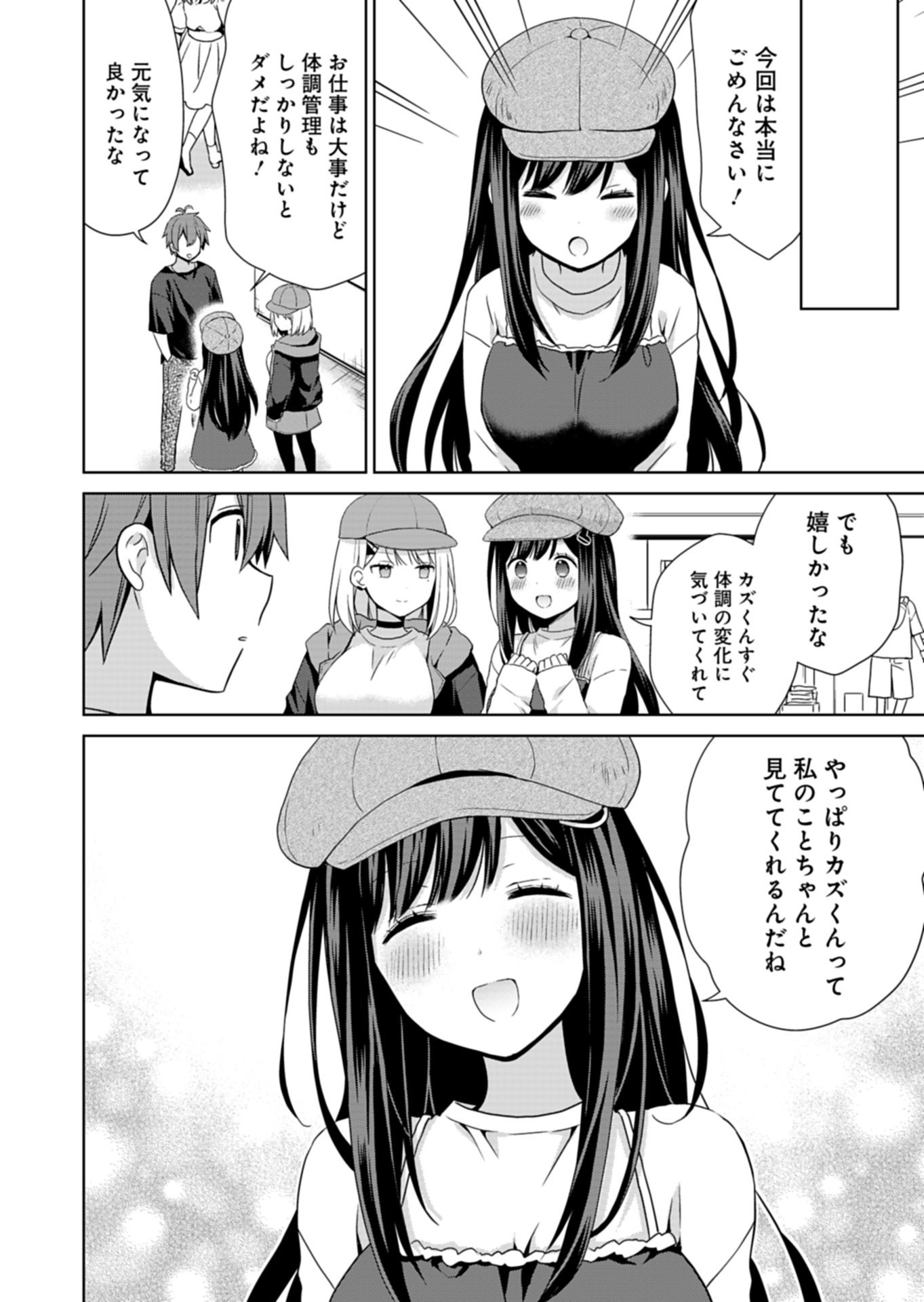 Osananajimi-tachi ga Ninki Idol ni Natta - Chapter 2.2 - Page 10
