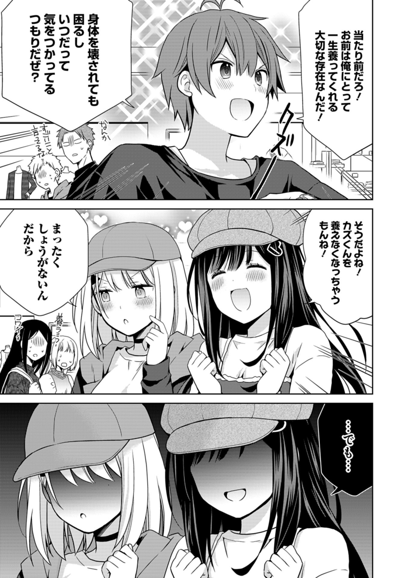 Osananajimi-tachi ga Ninki Idol ni Natta - Chapter 2.2 - Page 11