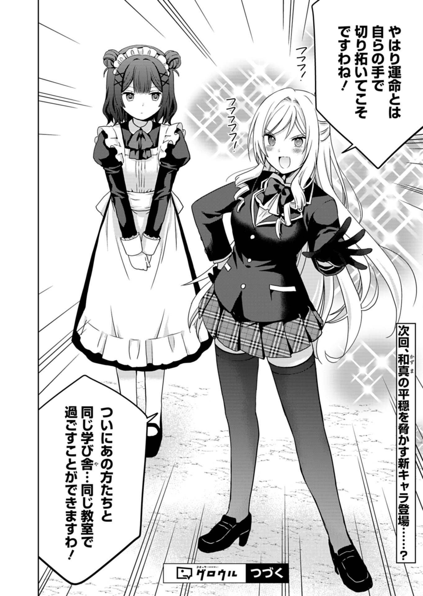 Osananajimi-tachi ga Ninki Idol ni Natta - Chapter 2.2 - Page 14