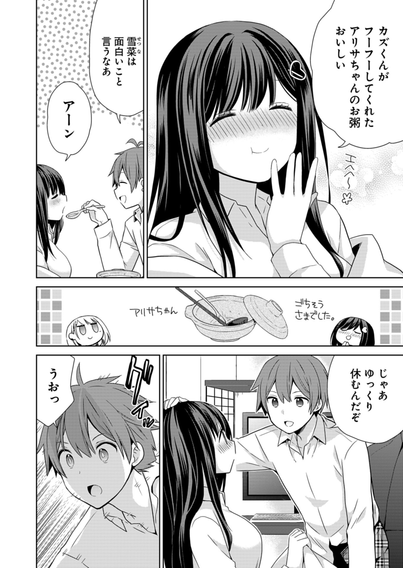 Osananajimi-tachi ga Ninki Idol ni Natta - Chapter 2.2 - Page 2