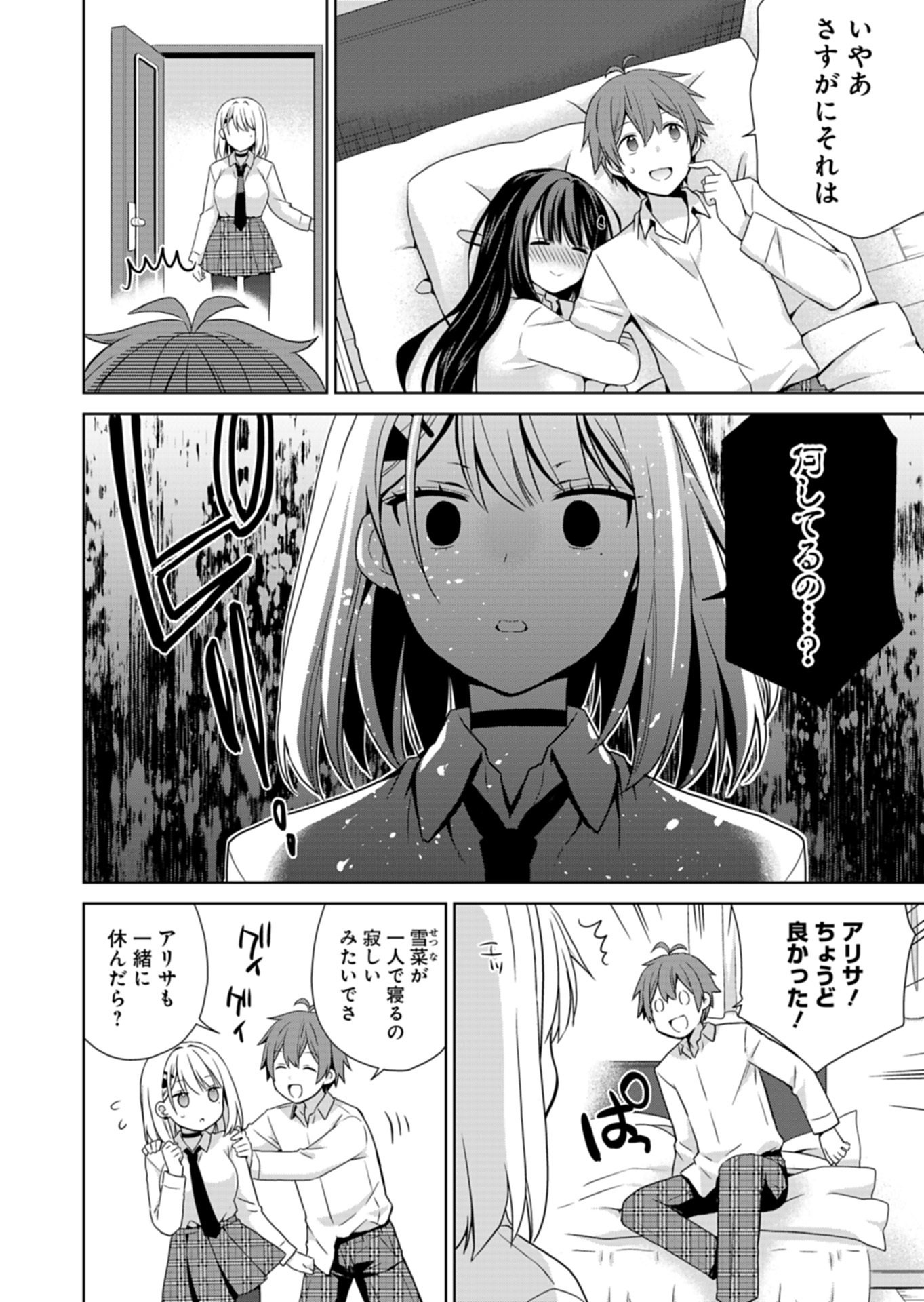 Osananajimi-tachi ga Ninki Idol ni Natta - Chapter 2.2 - Page 4
