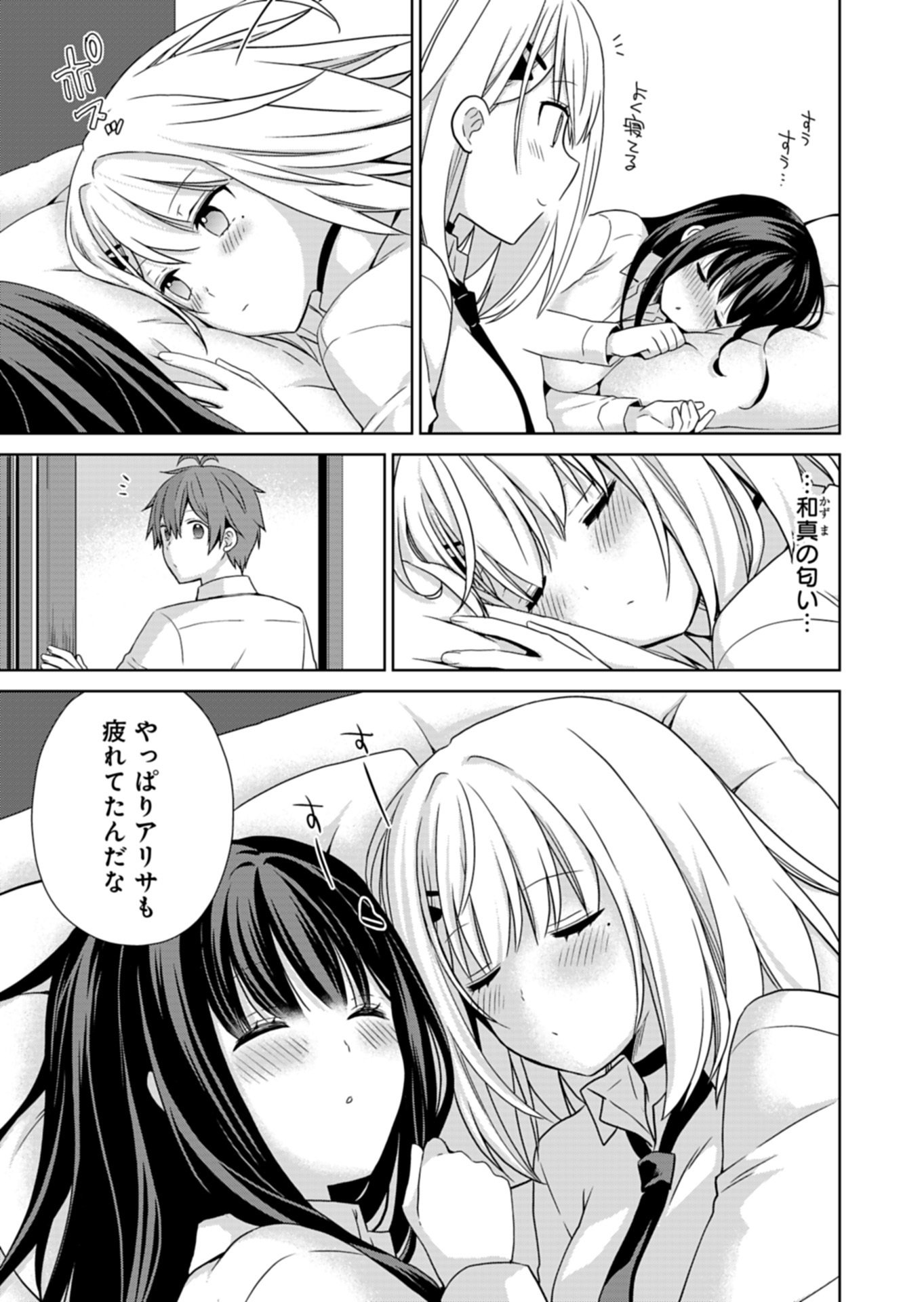 Osananajimi-tachi ga Ninki Idol ni Natta - Chapter 2.2 - Page 5