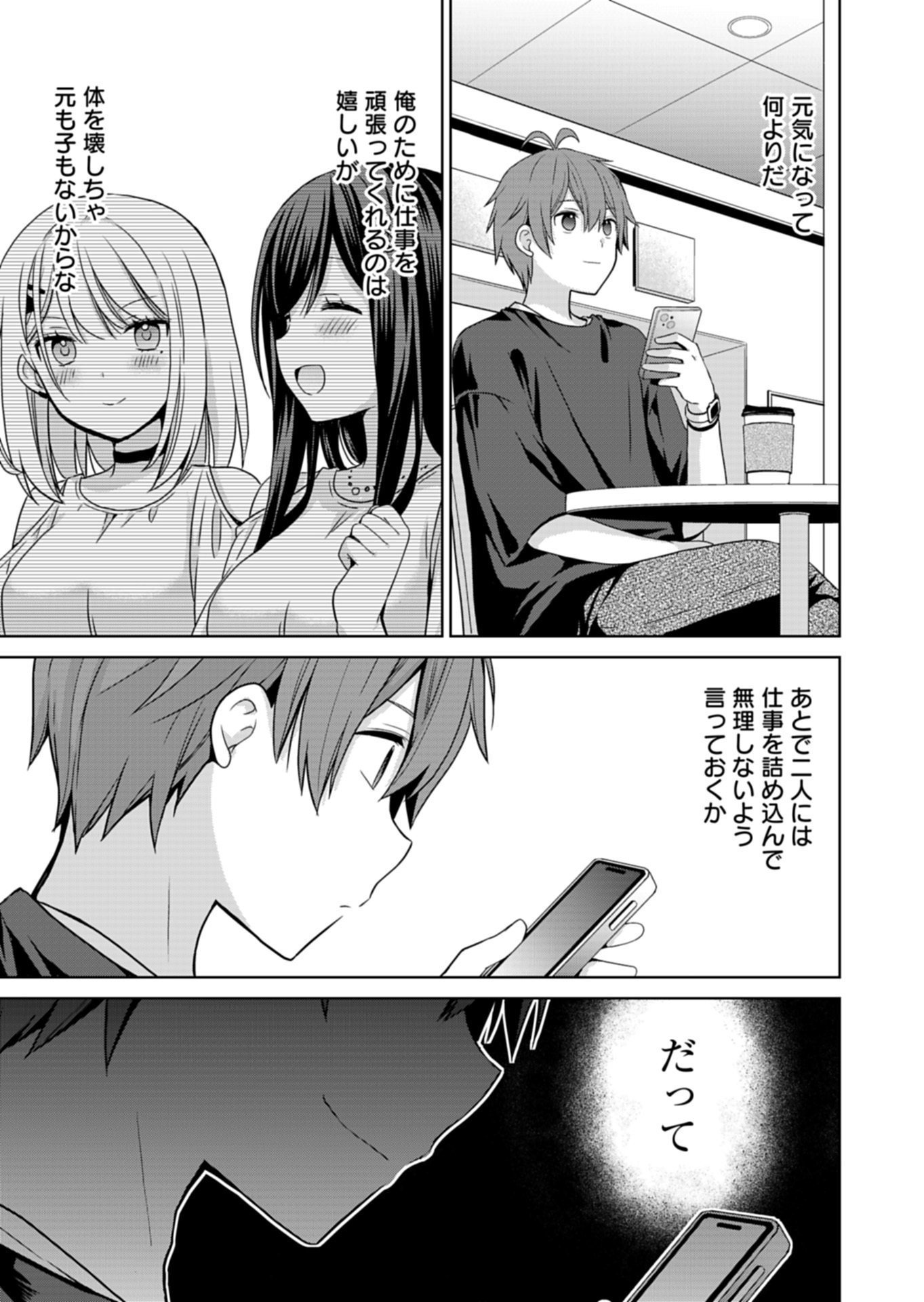 Osananajimi-tachi ga Ninki Idol ni Natta - Chapter 2.2 - Page 7