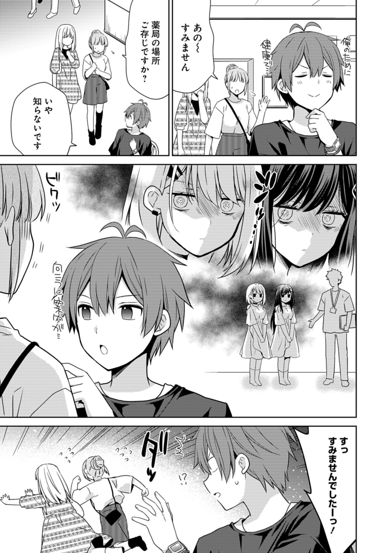 Osananajimi-tachi ga Ninki Idol ni Natta - Chapter 2.2 - Page 9