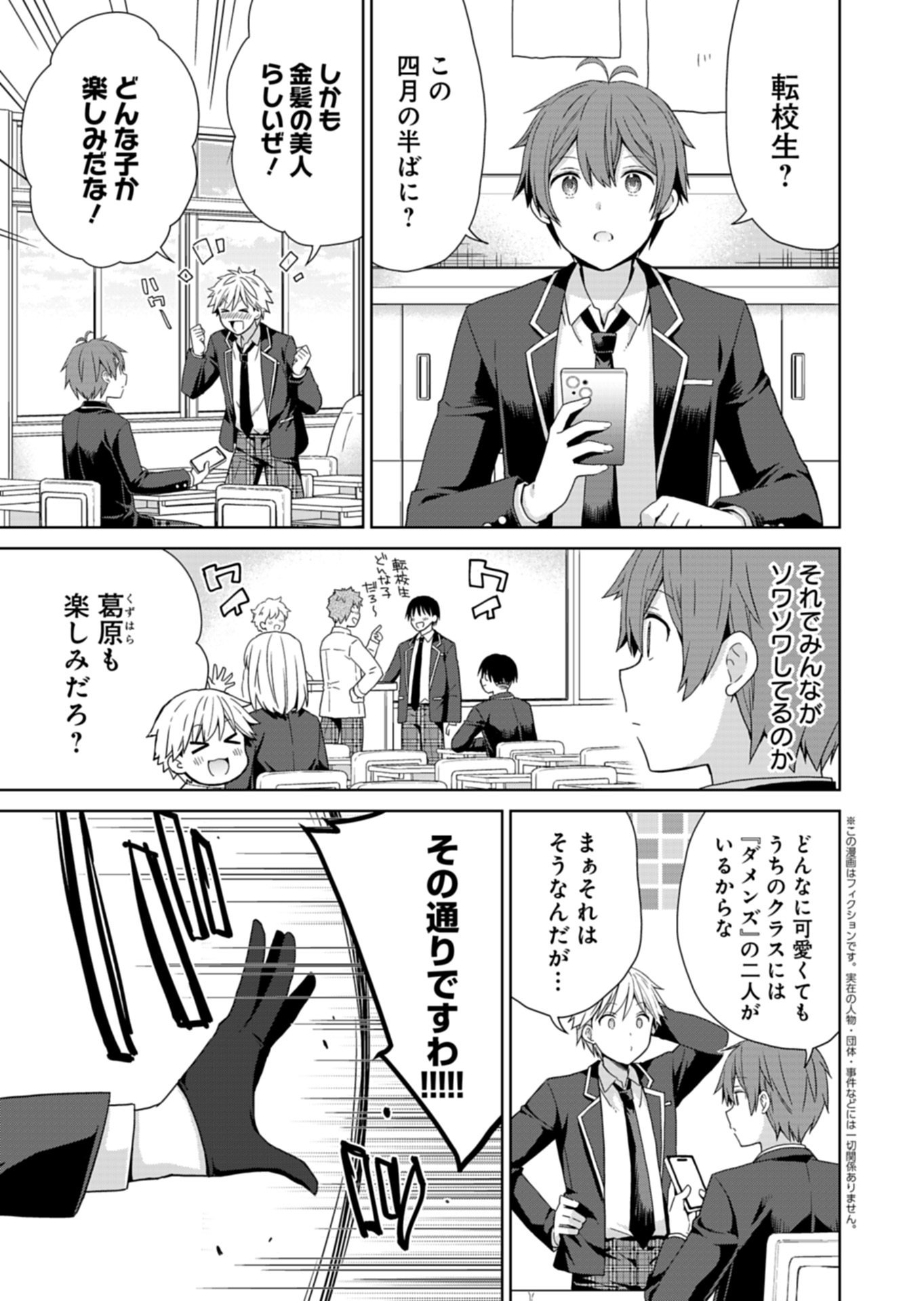 Osananajimi-tachi ga Ninki Idol ni Natta - Chapter 3.1 - Page 1