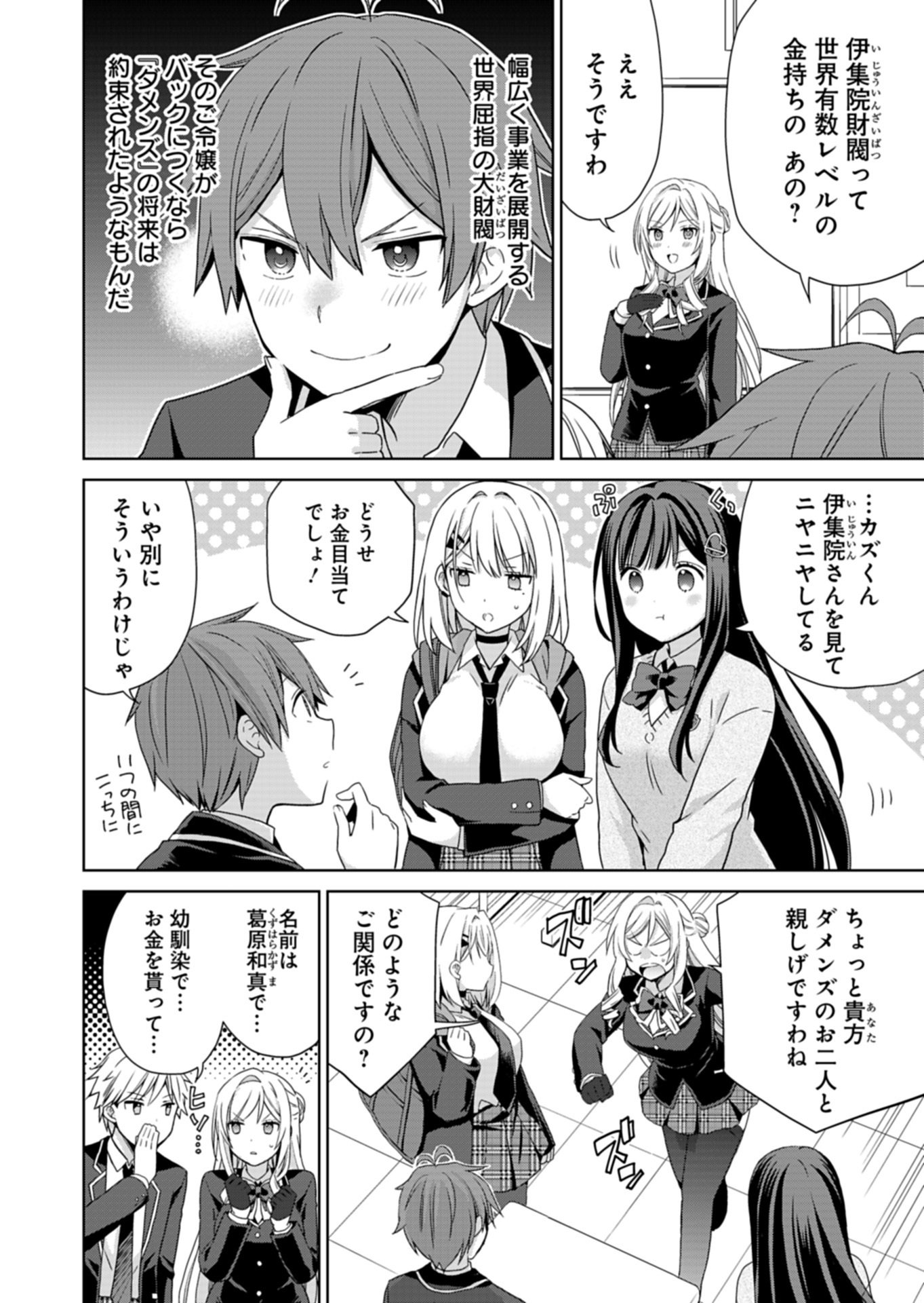 Osananajimi-tachi ga Ninki Idol ni Natta - Chapter 3.1 - Page 10