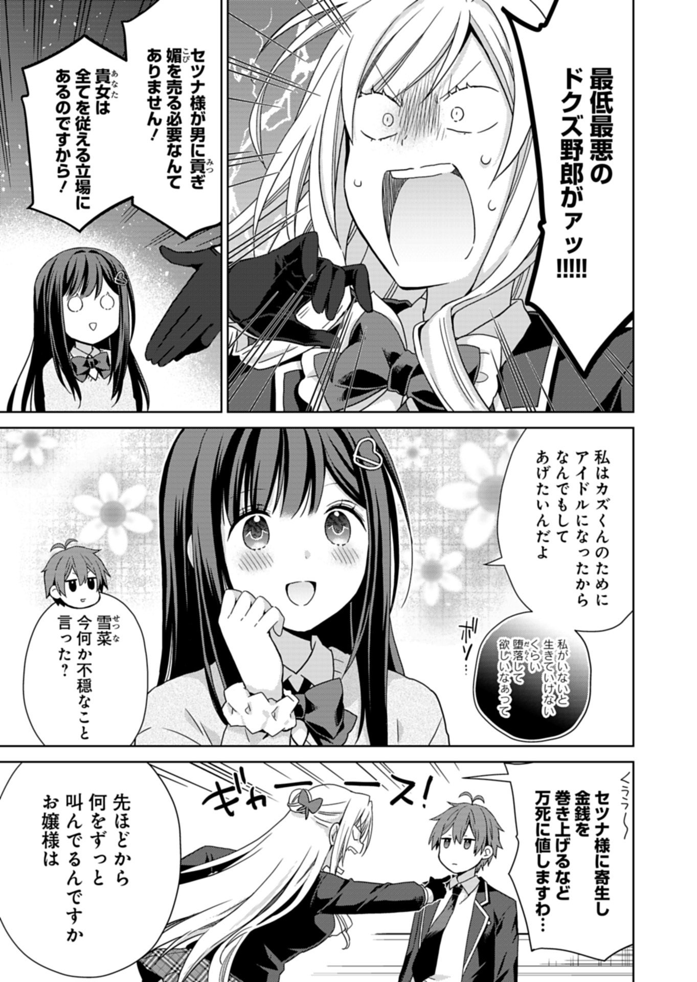 Osananajimi-tachi ga Ninki Idol ni Natta - Chapter 3.1 - Page 11