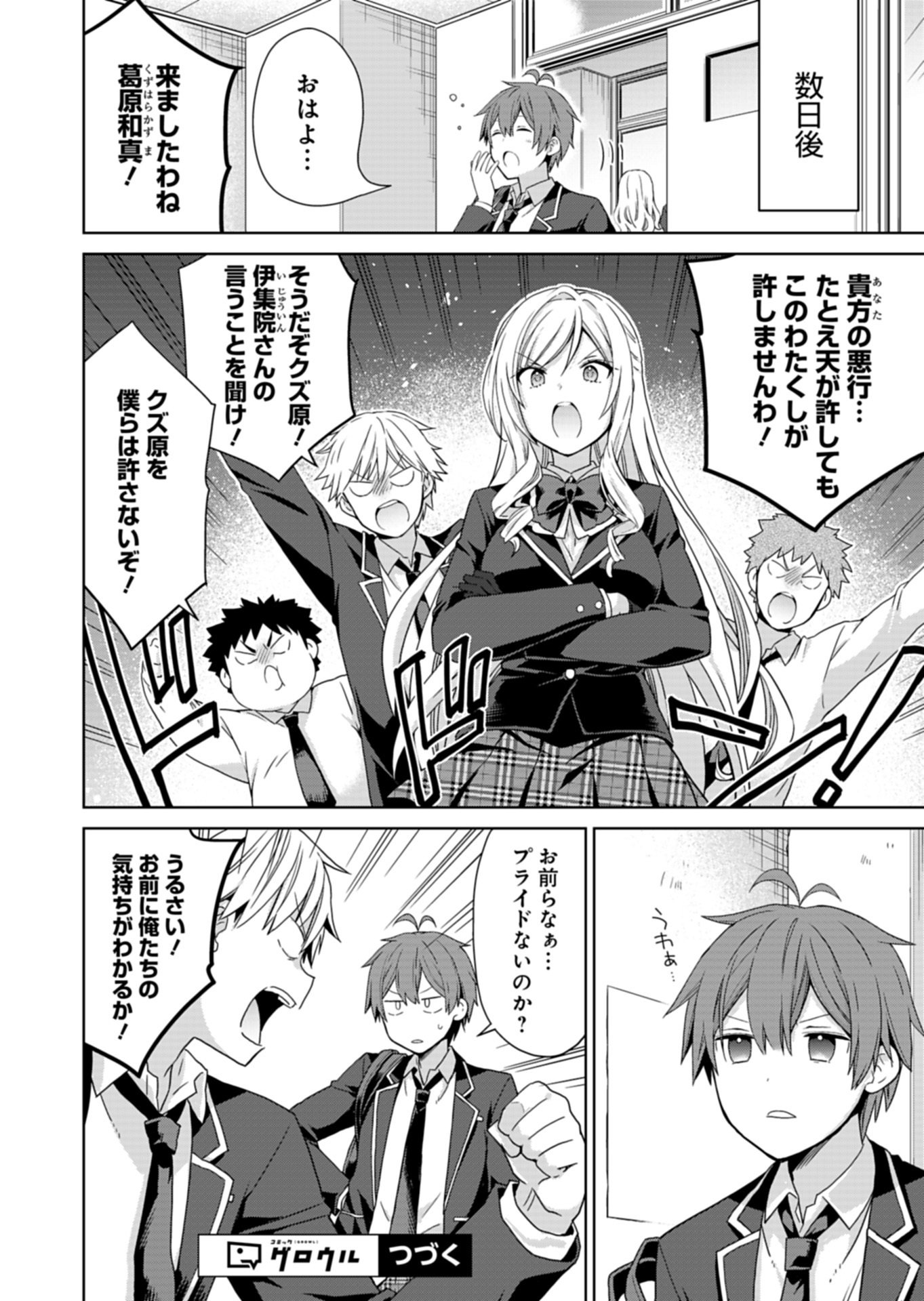 Osananajimi-tachi ga Ninki Idol ni Natta - Chapter 3.1 - Page 16