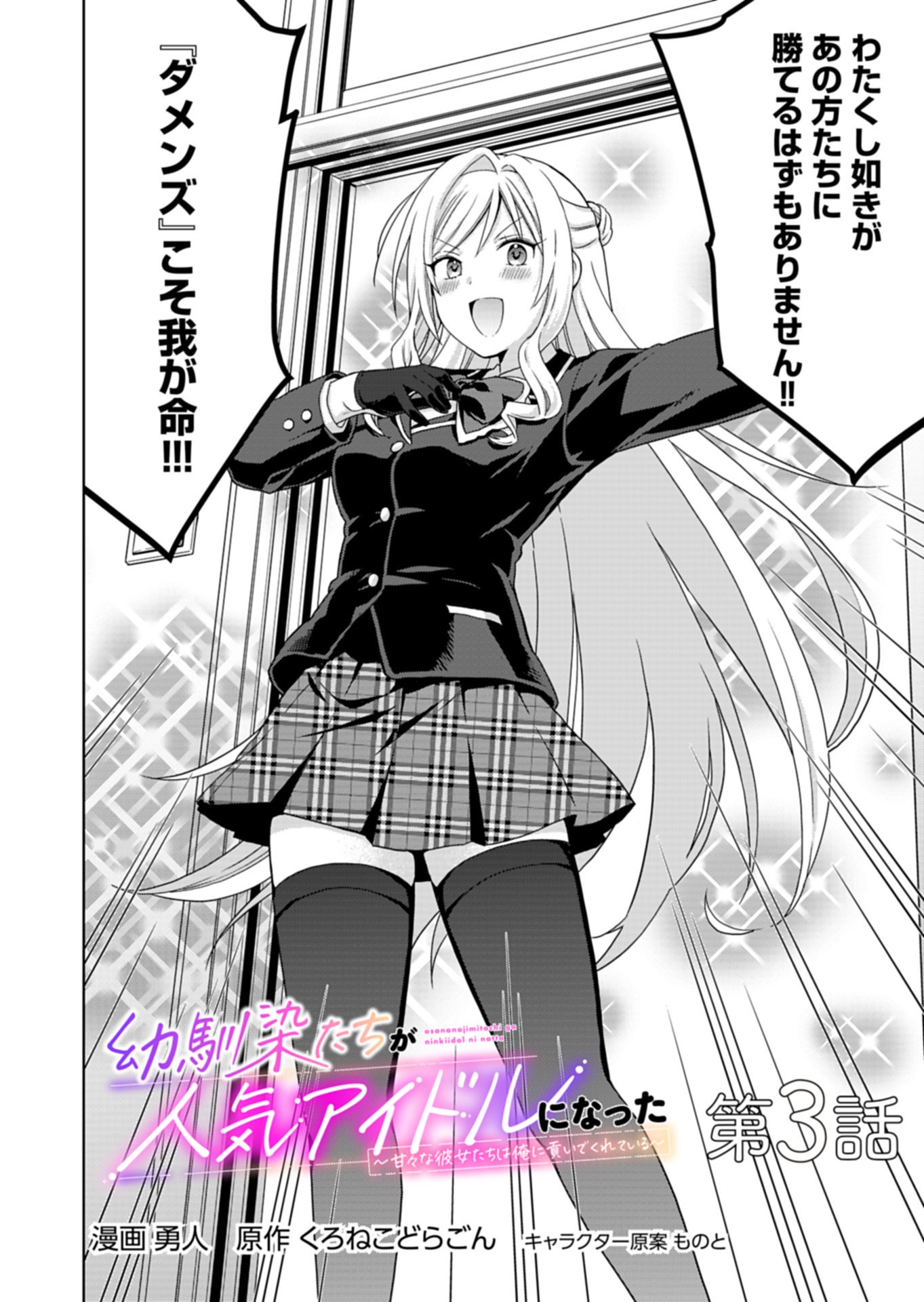Osananajimi-tachi ga Ninki Idol ni Natta - Chapter 3.1 - Page 2