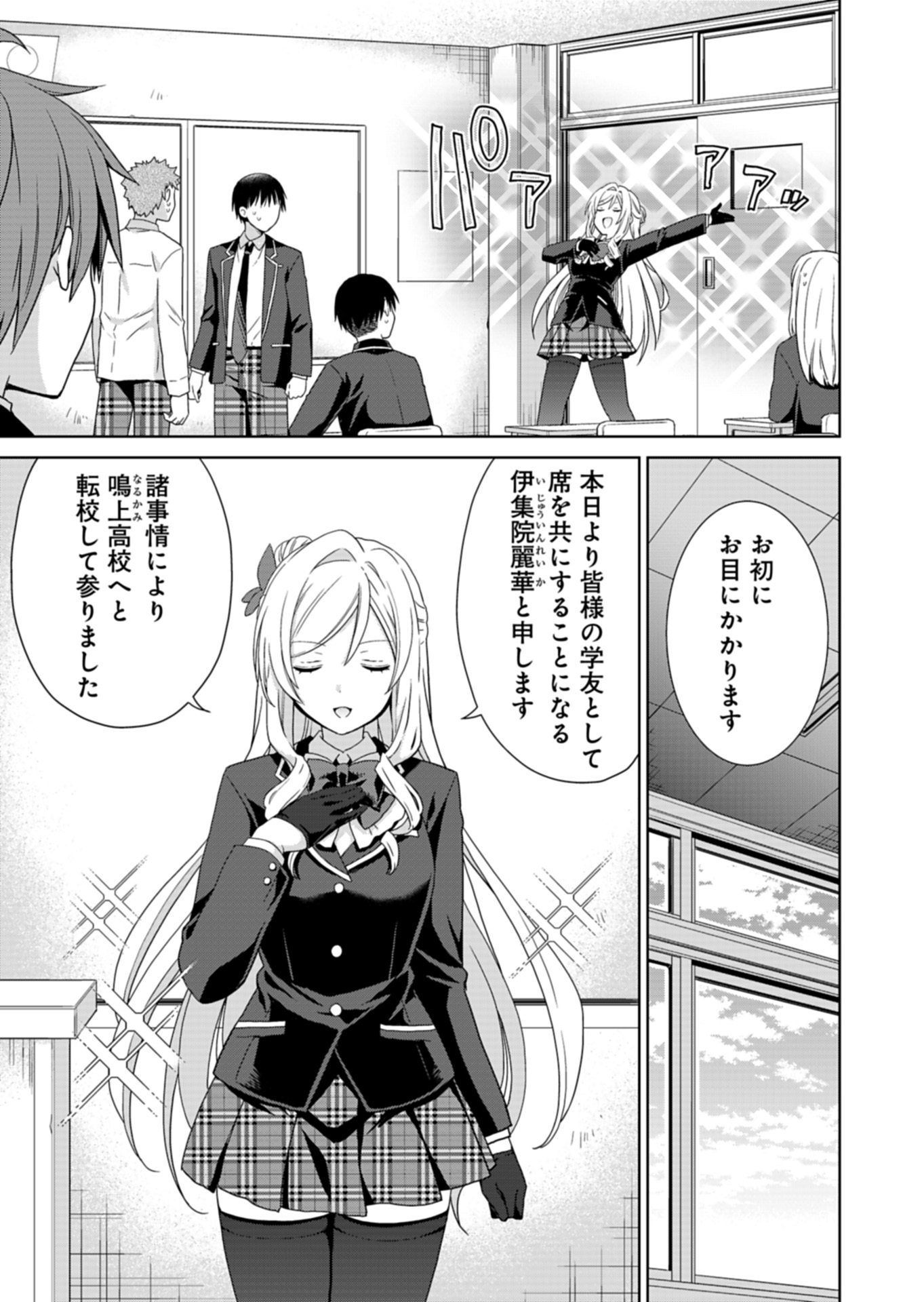 Osananajimi-tachi ga Ninki Idol ni Natta - Chapter 3.1 - Page 3
