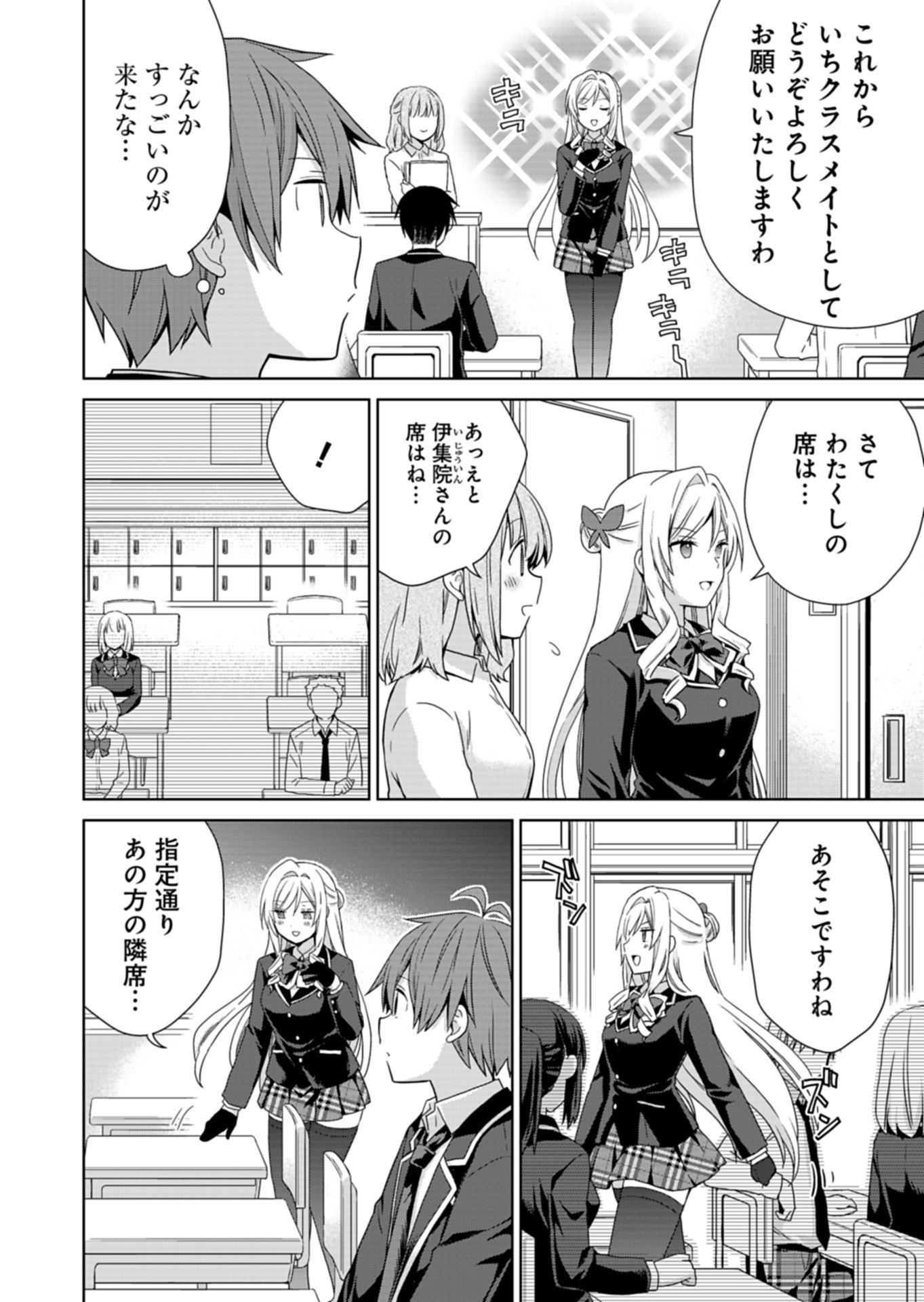 Osananajimi-tachi ga Ninki Idol ni Natta - Chapter 3.1 - Page 4