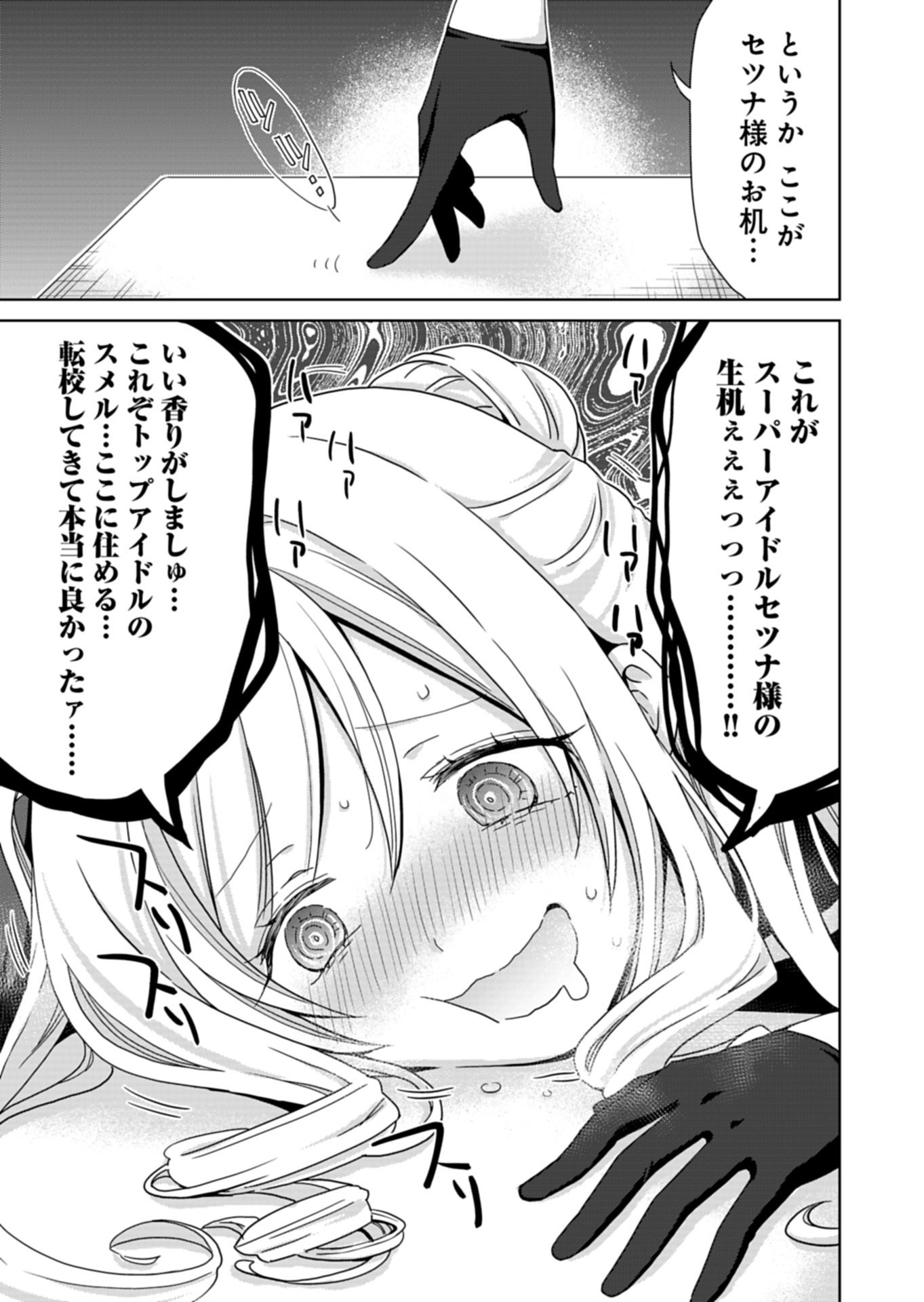 Osananajimi-tachi ga Ninki Idol ni Natta - Chapter 3.1 - Page 5