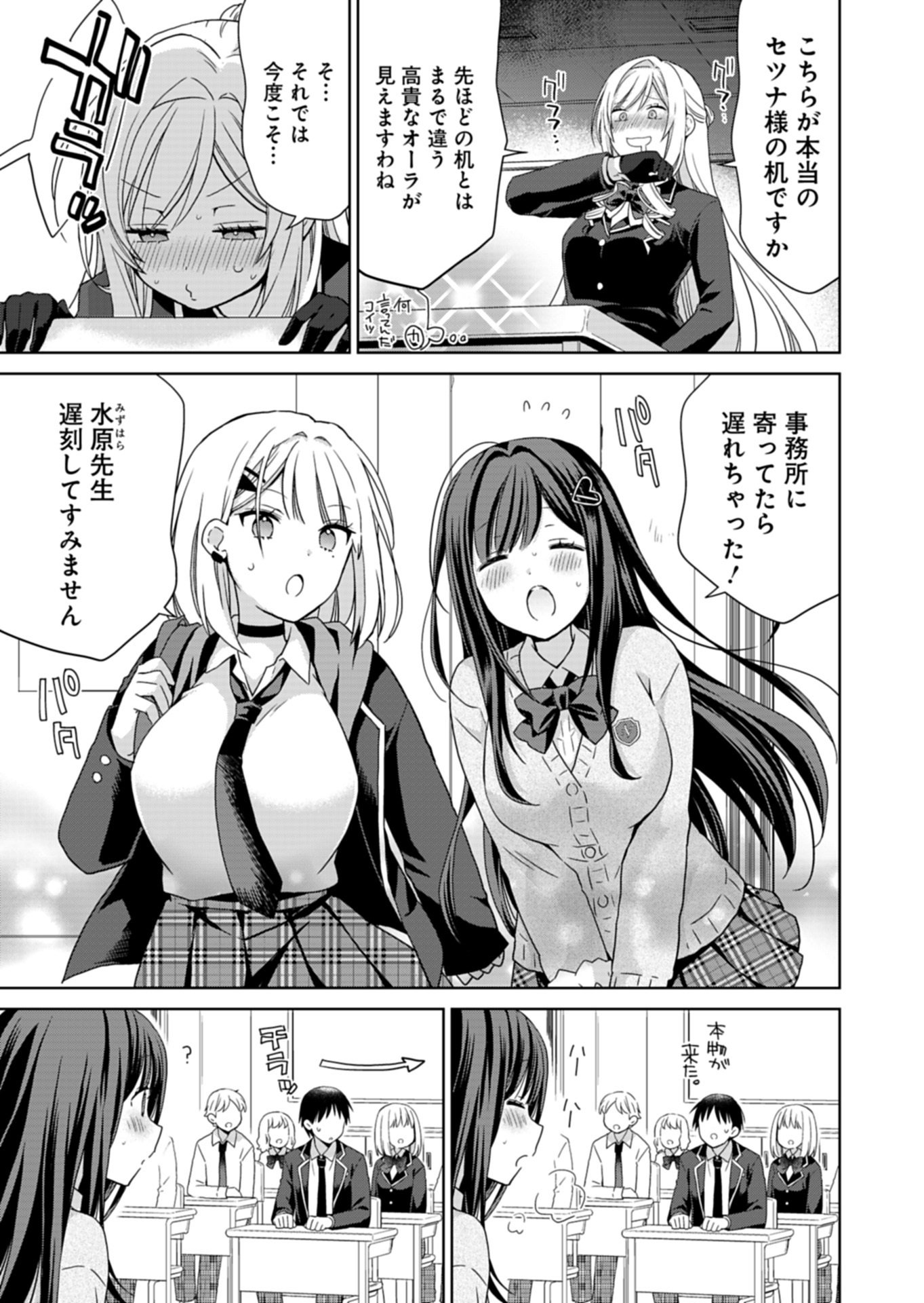 Osananajimi-tachi ga Ninki Idol ni Natta - Chapter 3.1 - Page 7