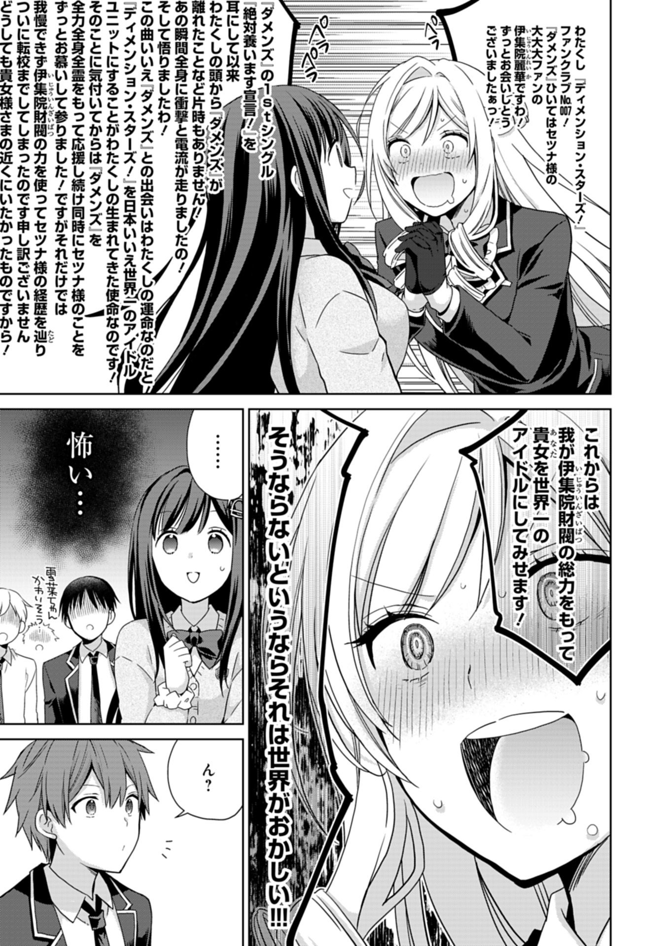 Osananajimi-tachi ga Ninki Idol ni Natta - Chapter 3.1 - Page 9