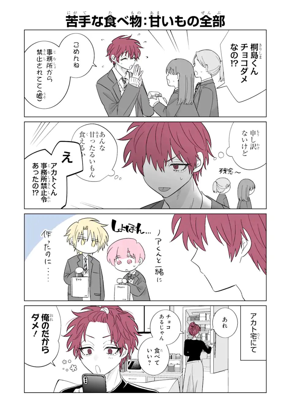 Oshi ga Ani ni Narimashita - Chapter 76.5 - Page 2