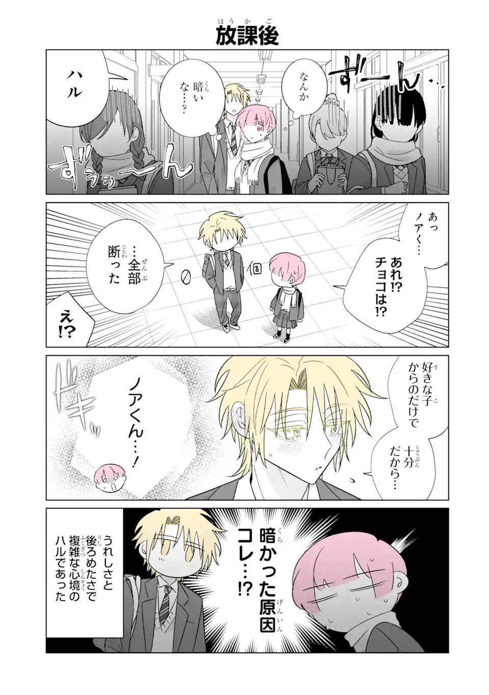 Oshi ga Ani ni Narimashita - Chapter 76.5 - Page 3