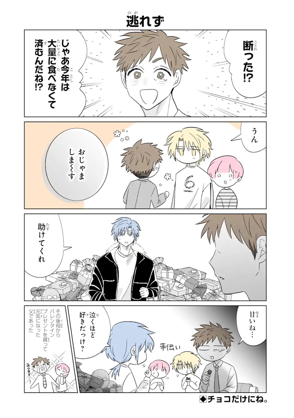 Oshi ga Ani ni Narimashita - Chapter 76.5 - Page 4
