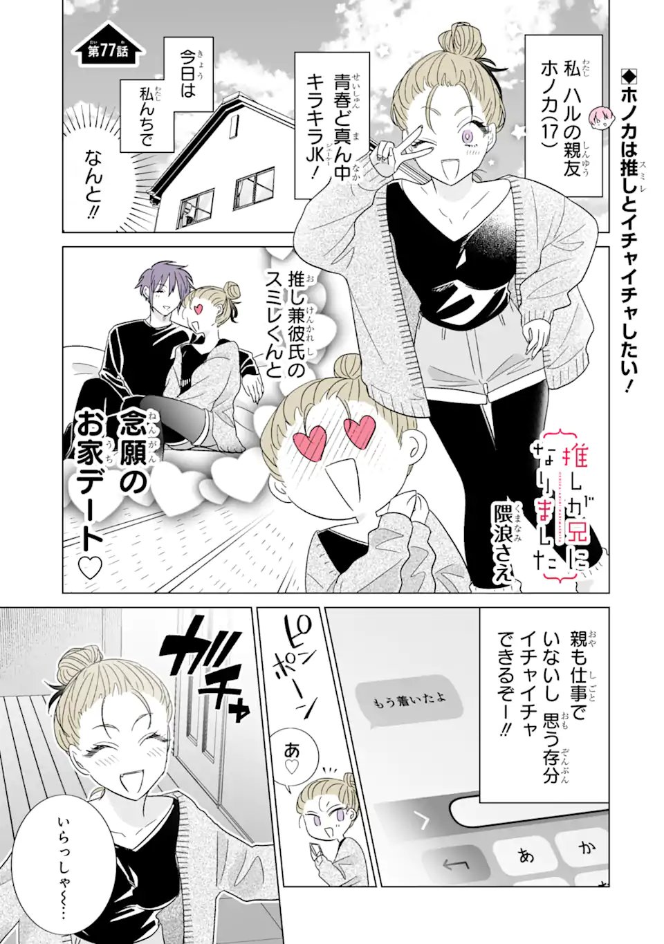 Oshi ga Ani ni Narimashita - Chapter 77 - Page 1
