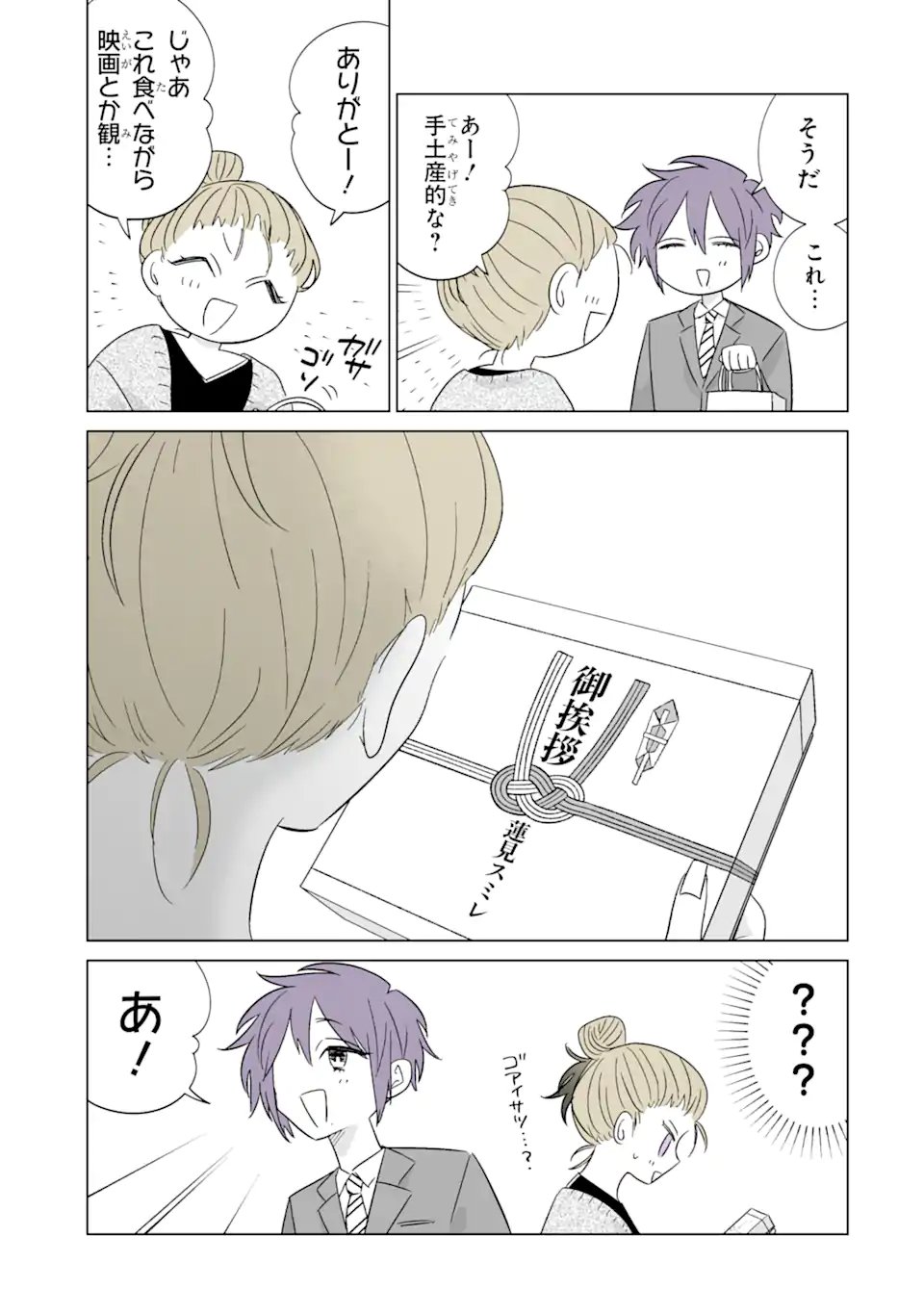 Oshi ga Ani ni Narimashita - Chapter 77 - Page 3
