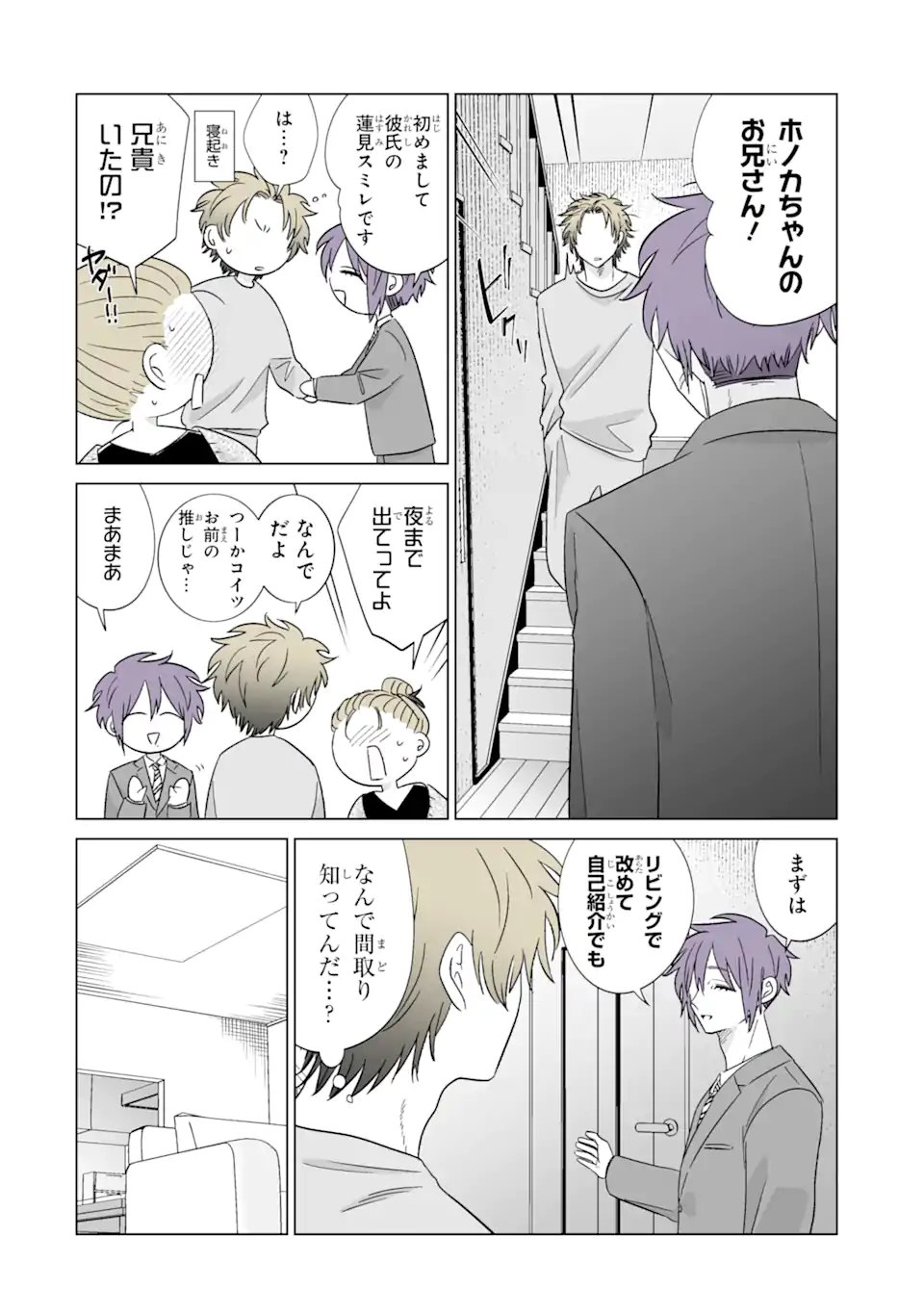 Oshi ga Ani ni Narimashita - Chapter 77 - Page 4