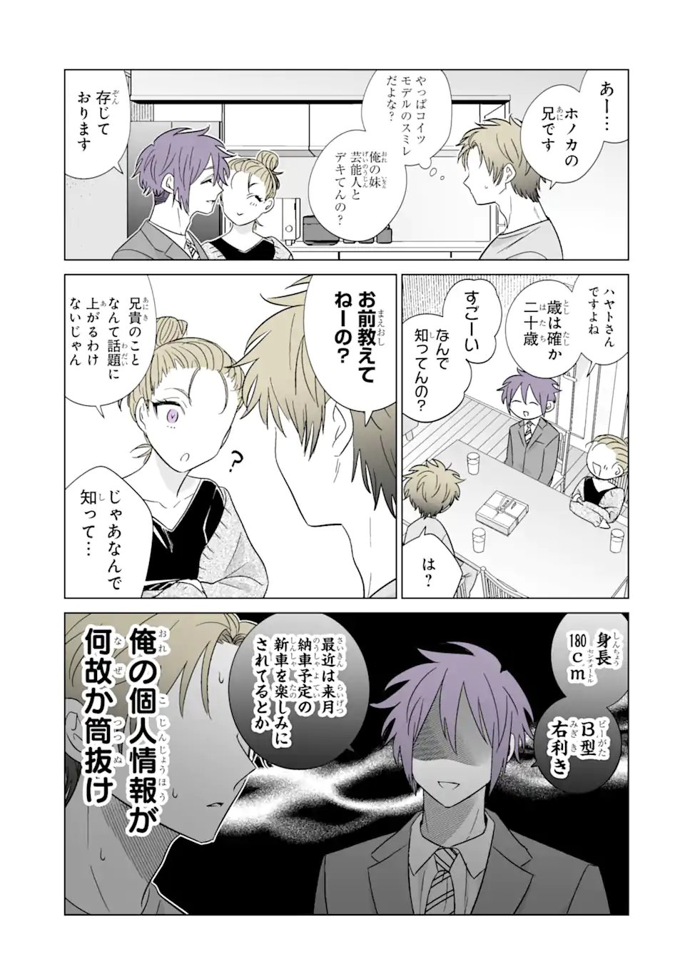 Oshi ga Ani ni Narimashita - Chapter 77 - Page 5