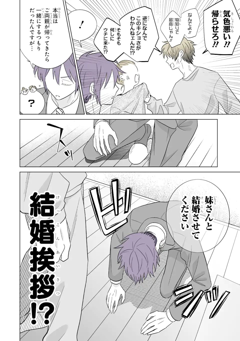 Oshi ga Ani ni Narimashita - Chapter 77 - Page 6