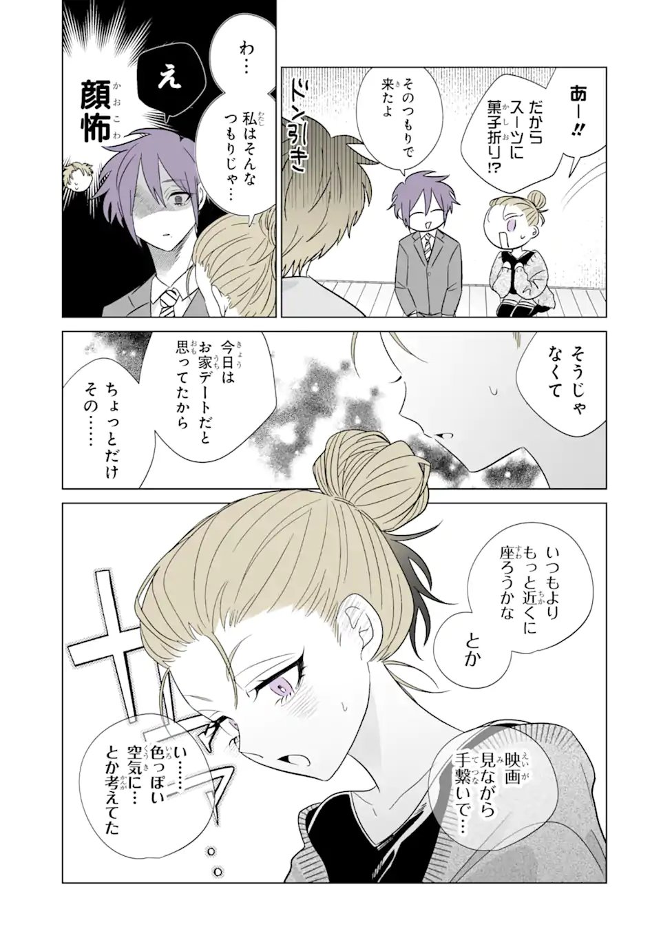 Oshi ga Ani ni Narimashita - Chapter 77 - Page 7