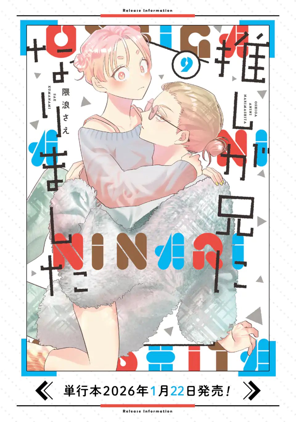 Oshi ga Ani ni Narimashita - Chapter 77 - Page 9