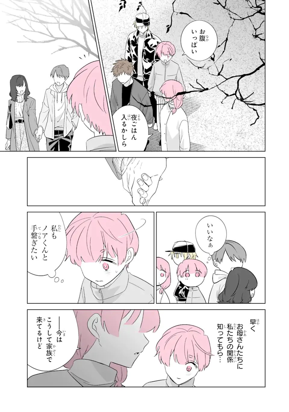 Oshi ga Ani ni Narimashita - Chapter 78 - Page 11