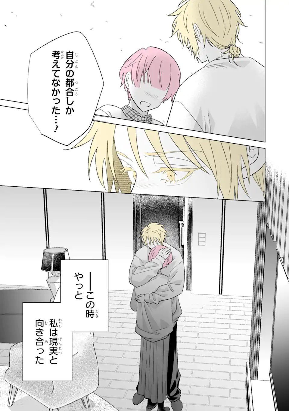 Oshi ga Ani ni Narimashita - Chapter 78 - Page 17