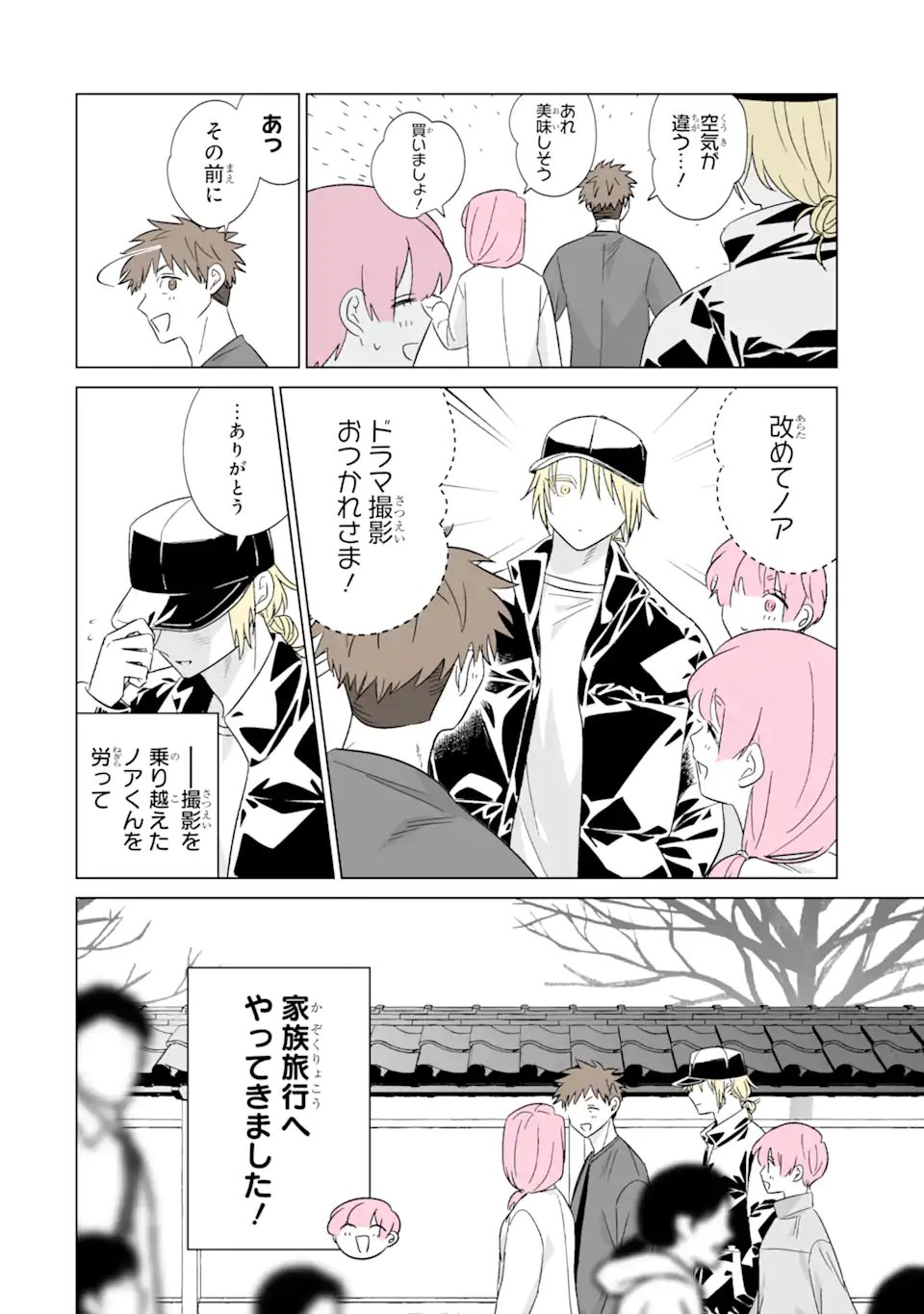 Oshi ga Ani ni Narimashita - Chapter 78 - Page 2