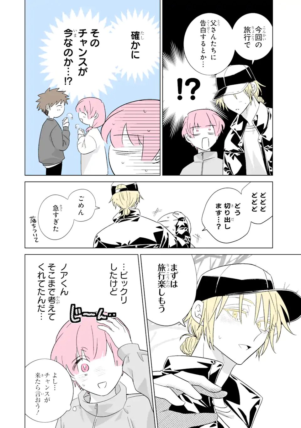 Oshi ga Ani ni Narimashita - Chapter 78 - Page 4