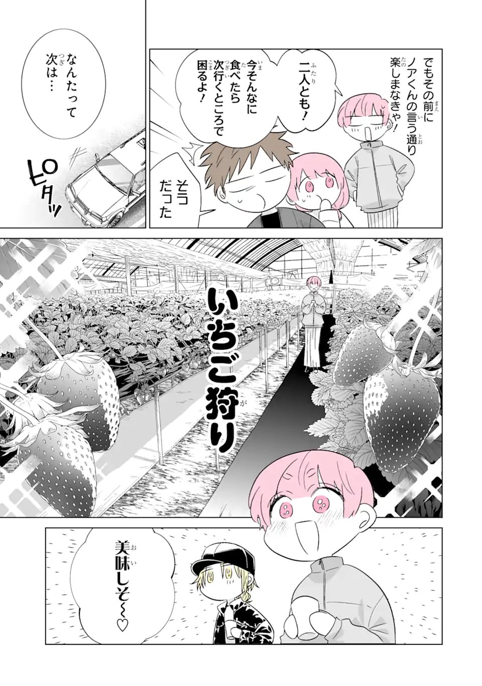Oshi ga Ani ni Narimashita - Chapter 78 - Page 5