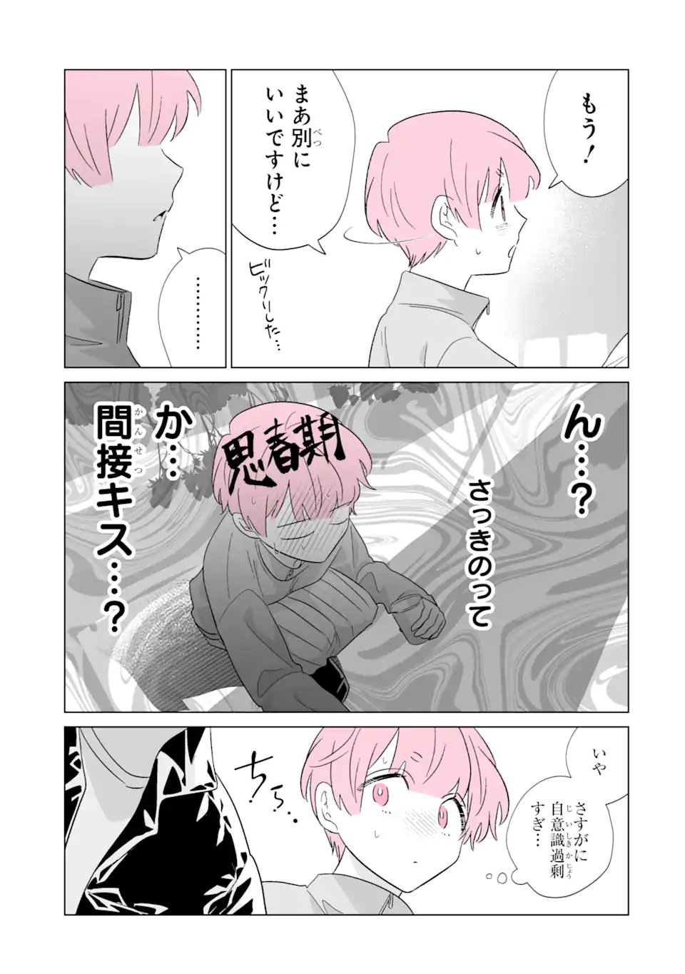 Oshi ga Ani ni Narimashita - Chapter 78 - Page 9