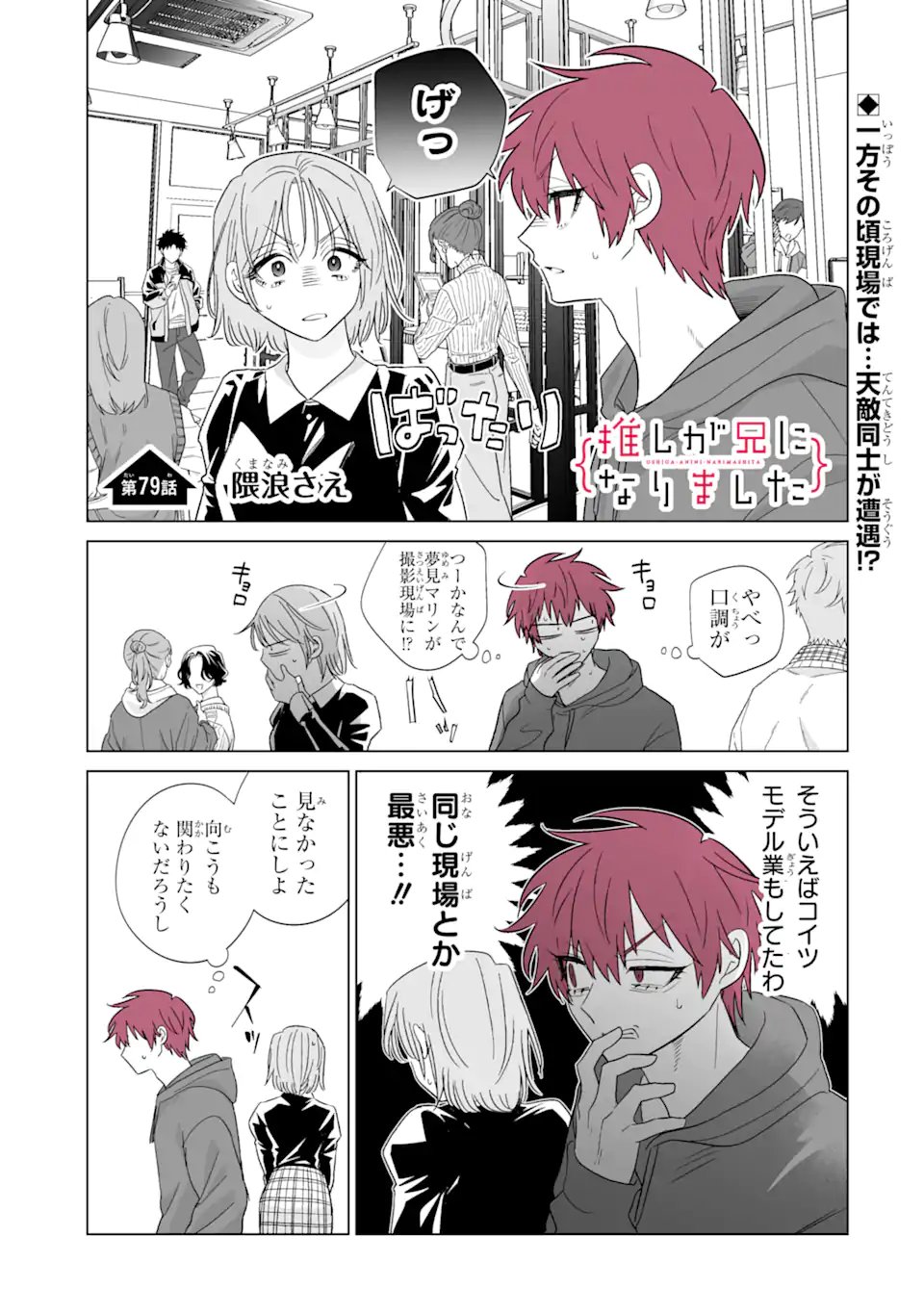 Oshi ga Ani ni Narimashita - Chapter 79 - Page 1