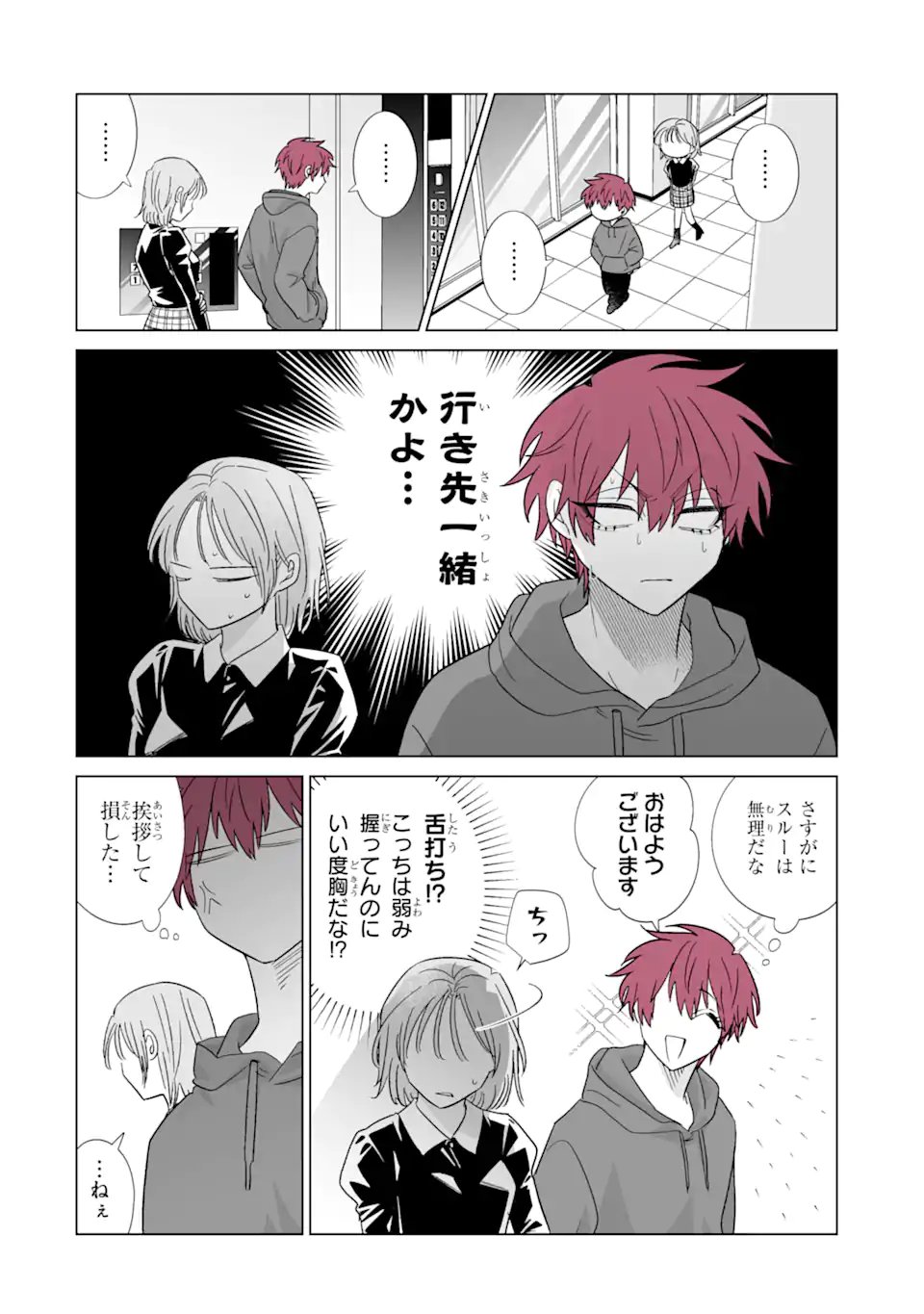 Oshi ga Ani ni Narimashita - Chapter 79 - Page 2