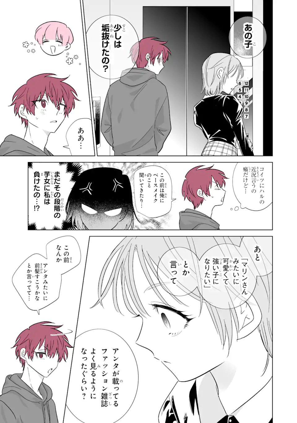 Oshi ga Ani ni Narimashita - Chapter 79 - Page 3