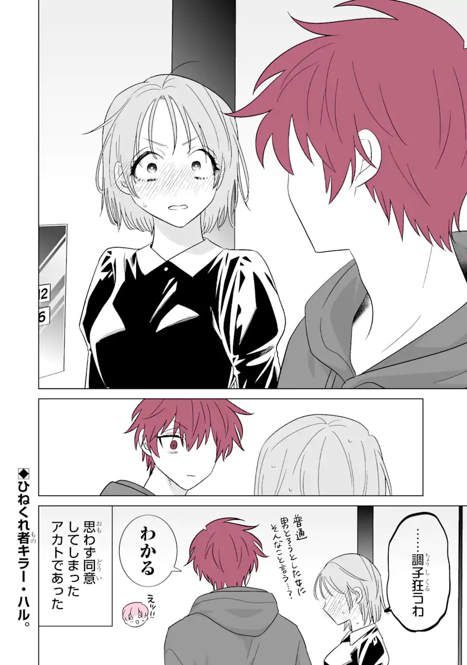 Oshi ga Ani ni Narimashita - Chapter 79 - Page 4
