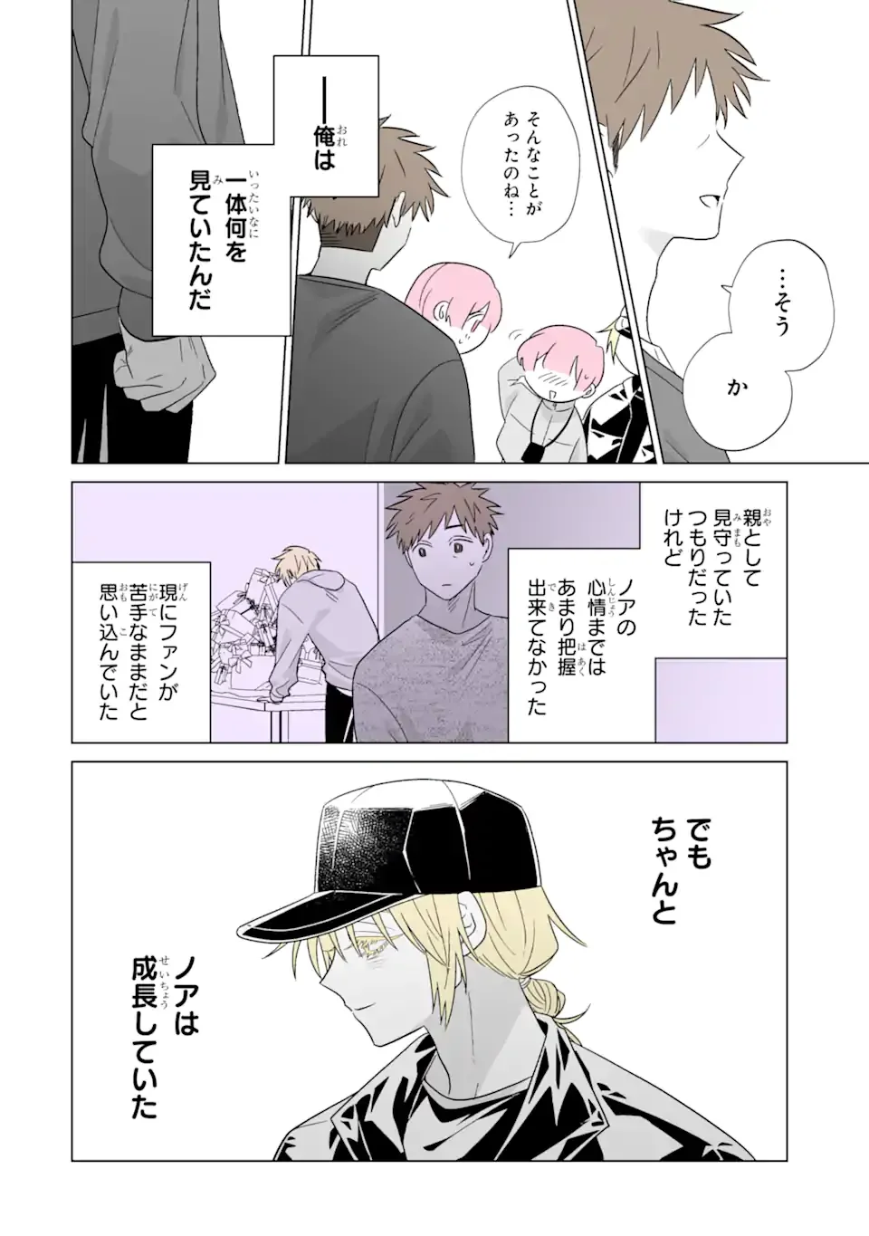 Oshi ga Ani ni Narimashita - Chapter 80 - Page 12