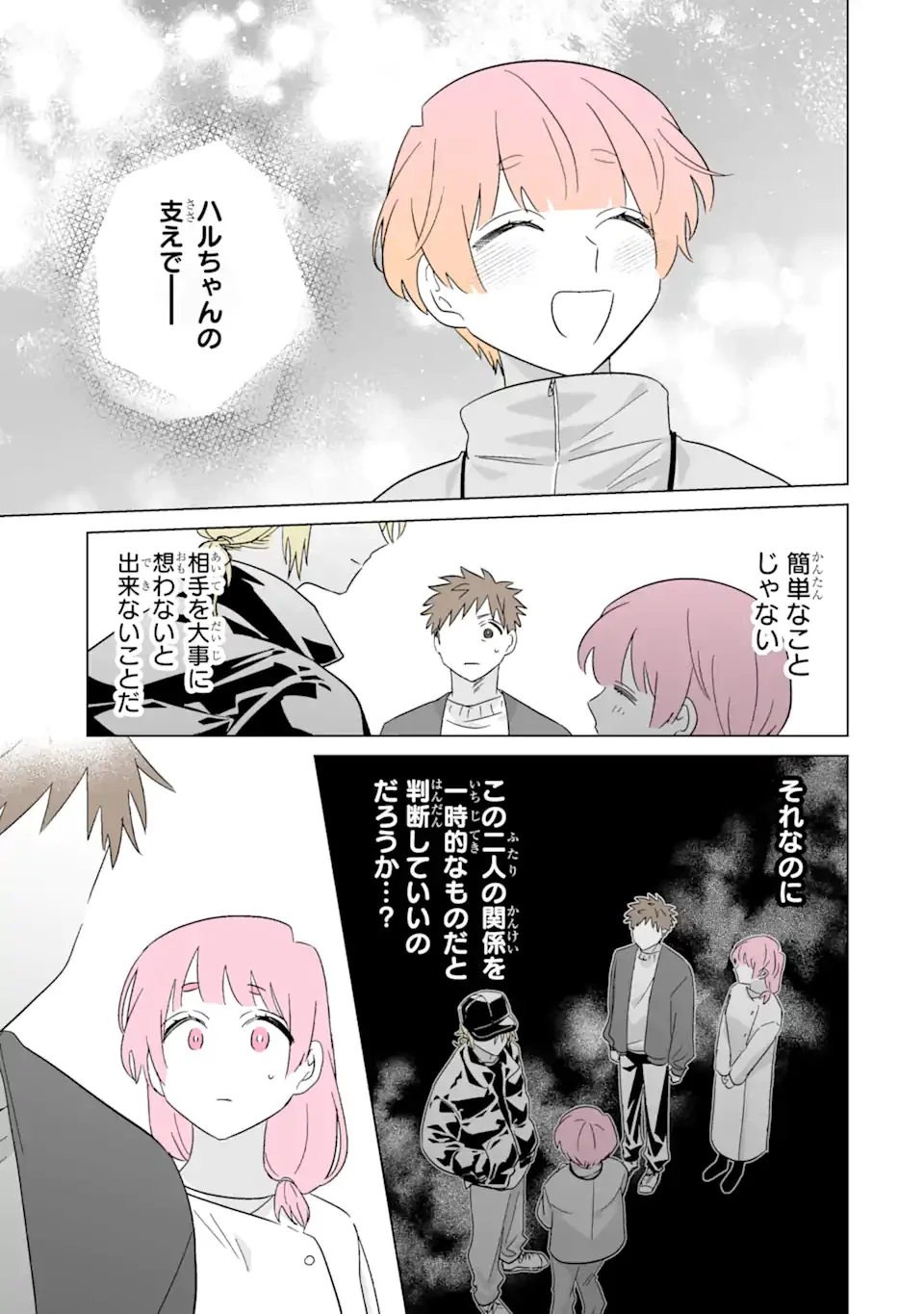 Oshi ga Ani ni Narimashita - Chapter 80 - Page 13