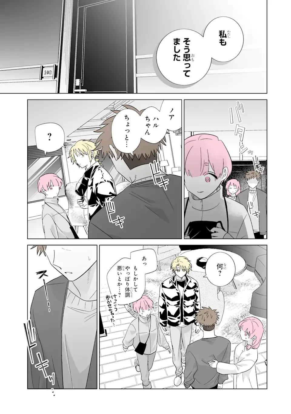 Oshi ga Ani ni Narimashita - Chapter 80 - Page 15