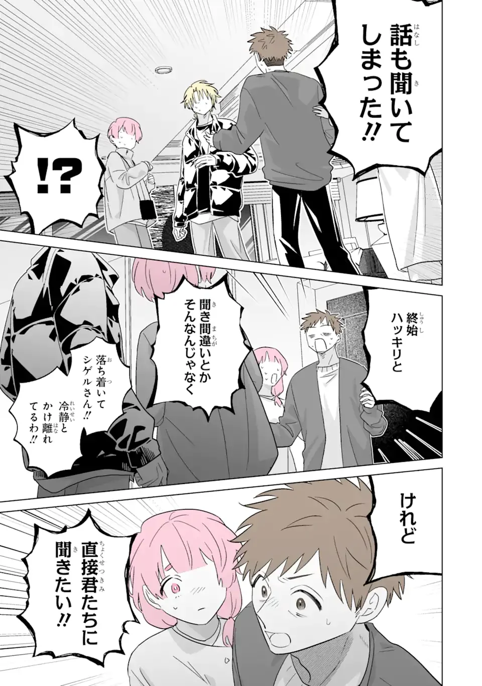 Oshi ga Ani ni Narimashita - Chapter 80 - Page 17