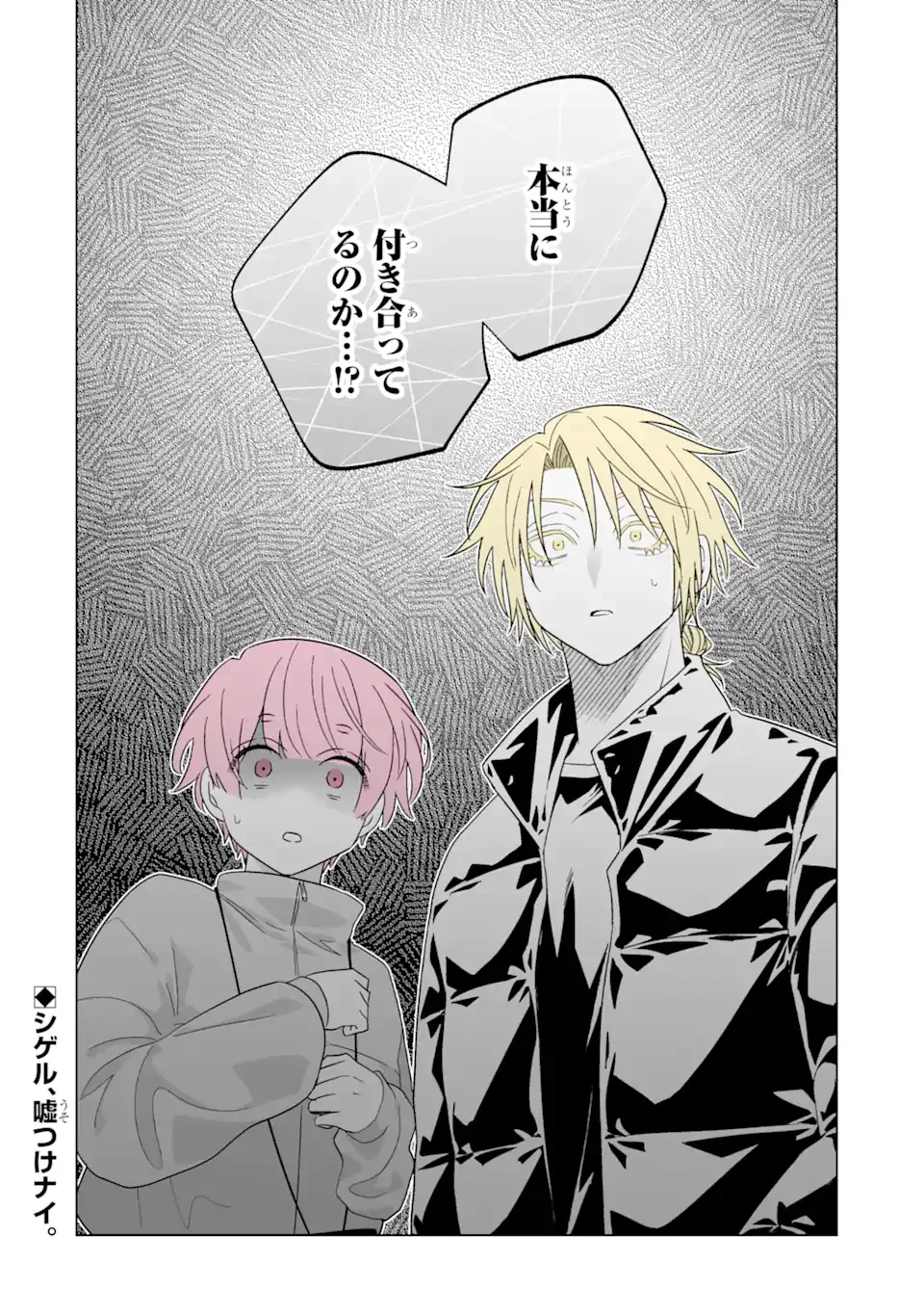 Oshi ga Ani ni Narimashita - Chapter 80 - Page 18