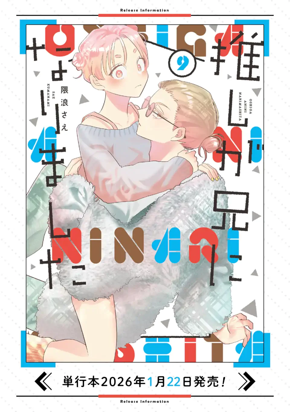 Oshi ga Ani ni Narimashita - Chapter 80 - Page 19