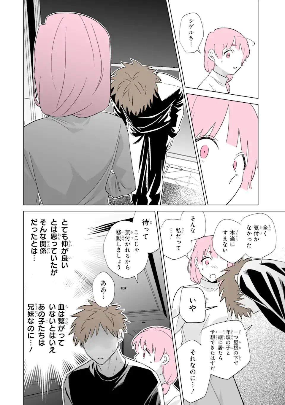 Oshi ga Ani ni Narimashita - Chapter 80 - Page 2