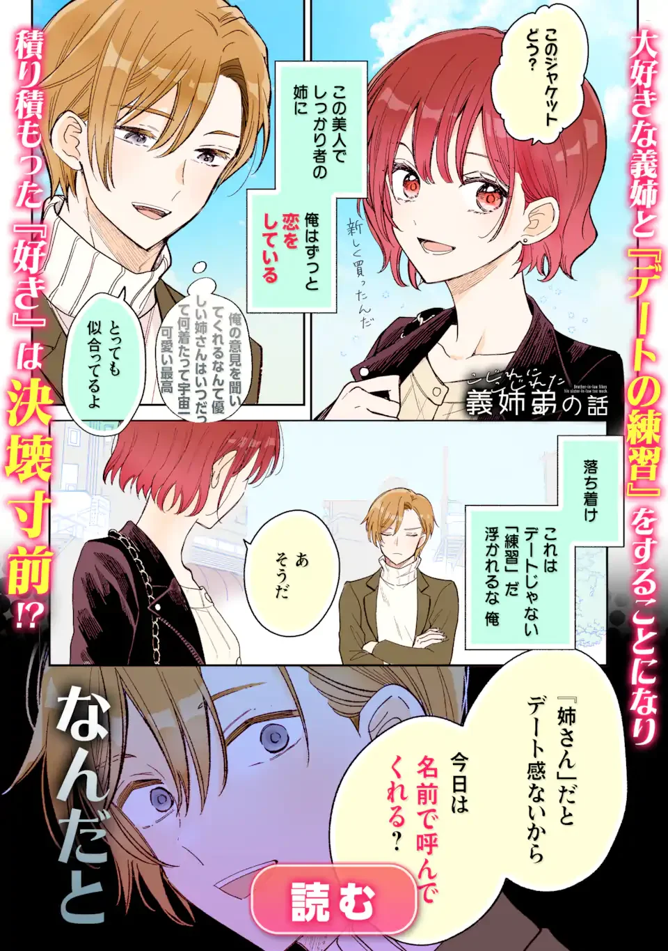 Oshi ga Ani ni Narimashita - Chapter 80 - Page 20