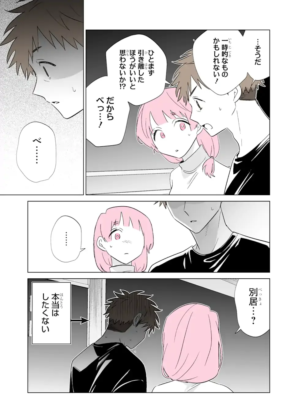 Oshi ga Ani ni Narimashita - Chapter 80 - Page 3