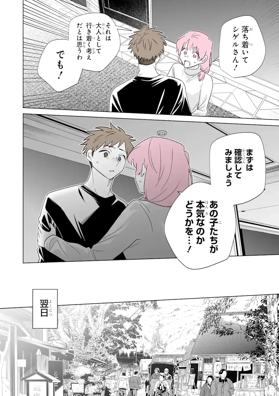 Oshi ga Ani ni Narimashita - Chapter 80 - Page 4