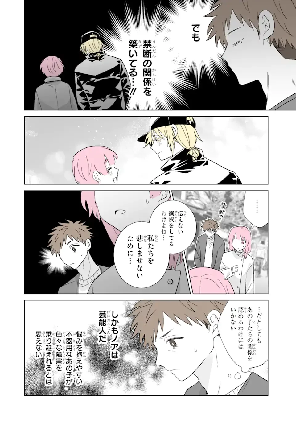 Oshi ga Ani ni Narimashita - Chapter 80 - Page 6